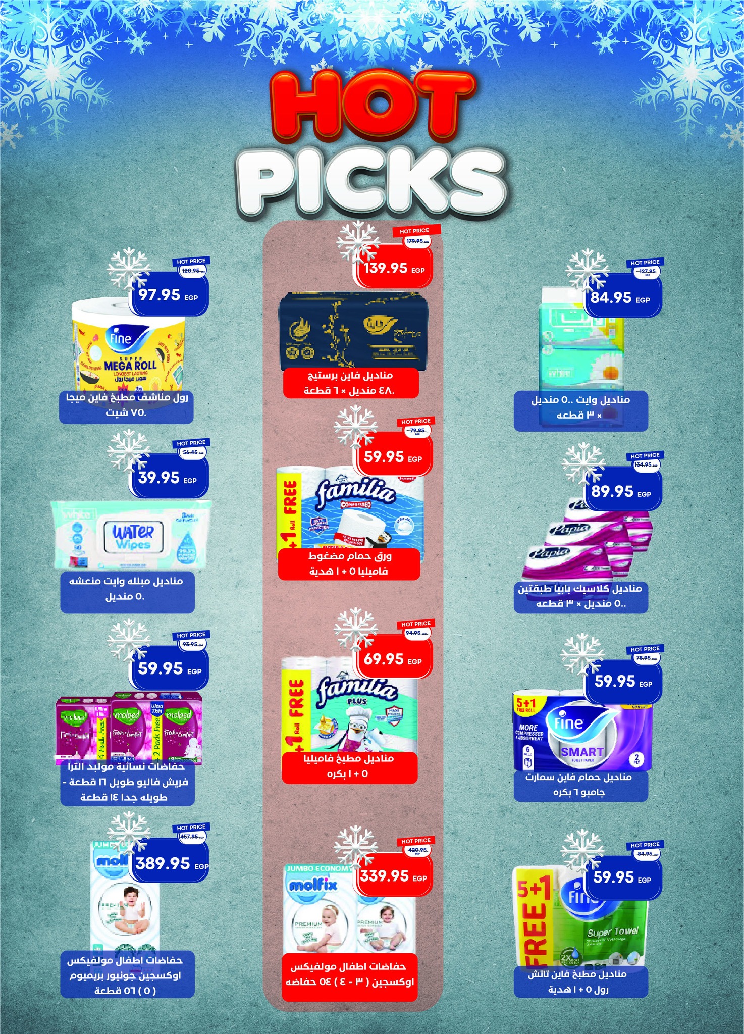 metro offers from 16dec to 31dec 2025 عروض مترو من 16 ديسمبر حتى 31 ديسمبر 2025 صفحة رقم 45